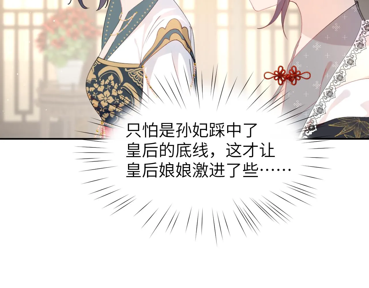第130话 进宫面皇后 第66页