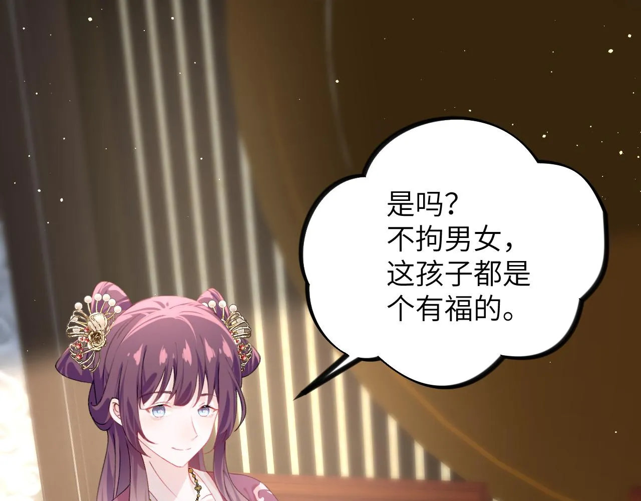 第130话 进宫面皇后 第70页