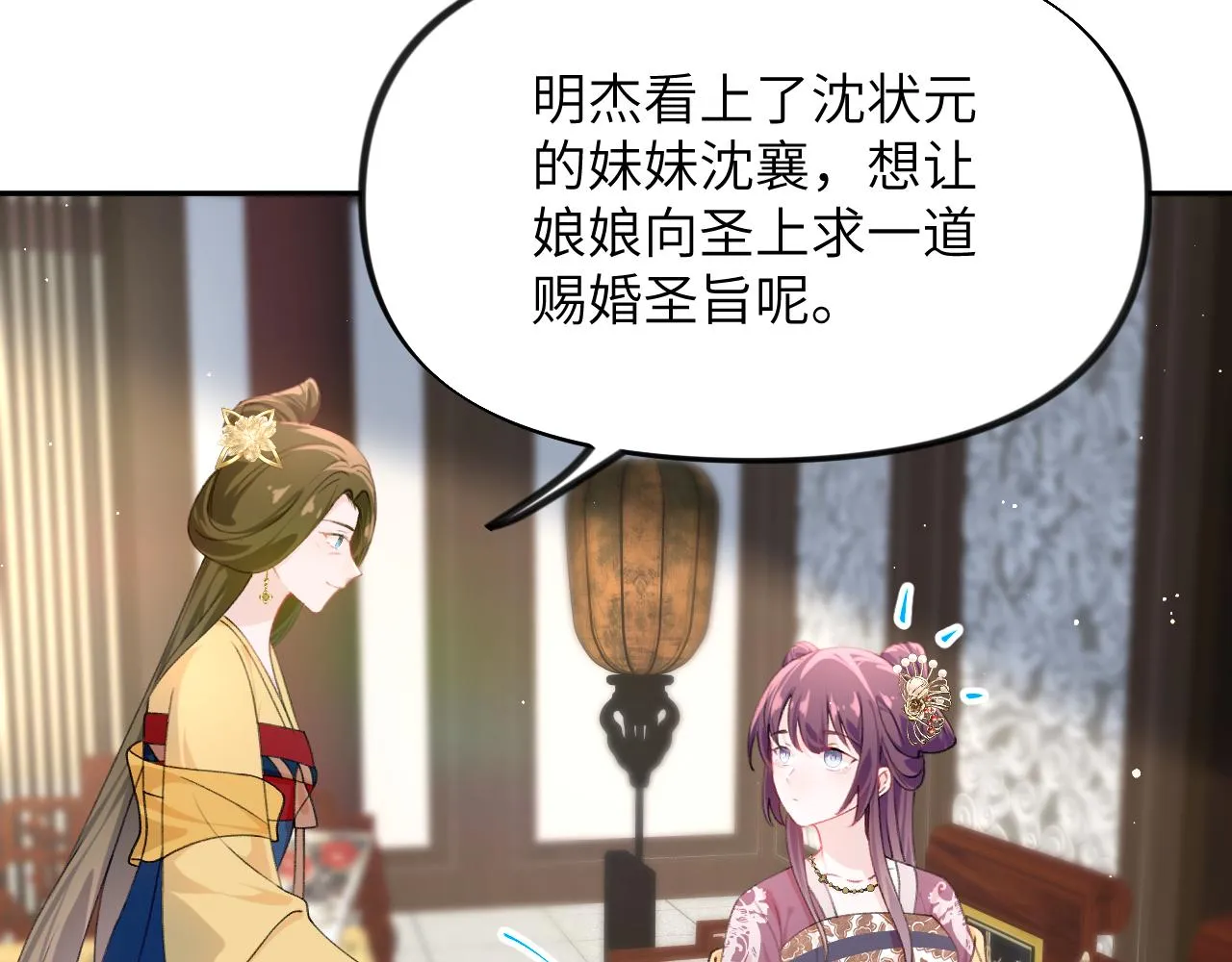 第130话 进宫面皇后 第73页