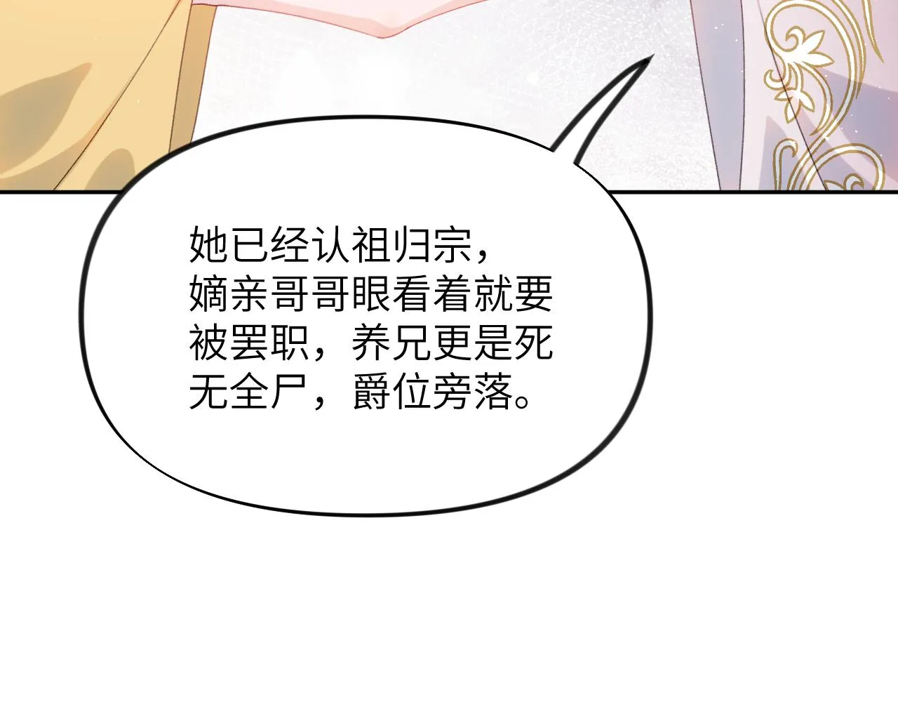 第130话 进宫面皇后 第76页