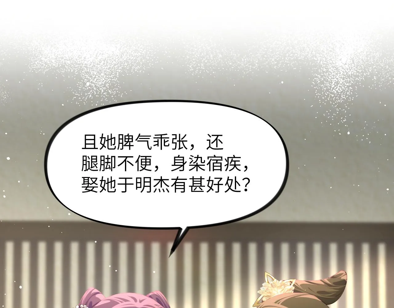 第130话 进宫面皇后 第77页
