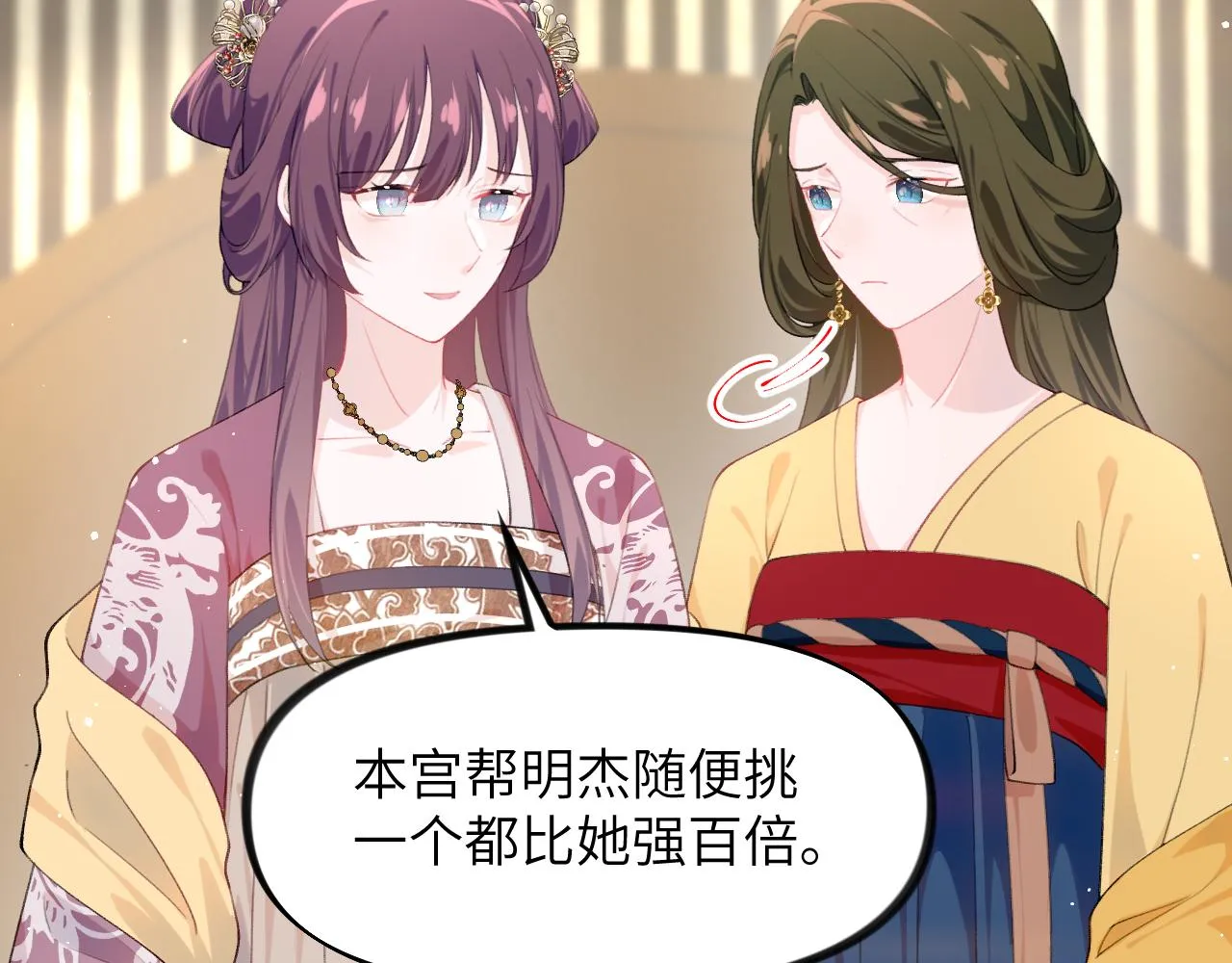 第130话 进宫面皇后 第78页
