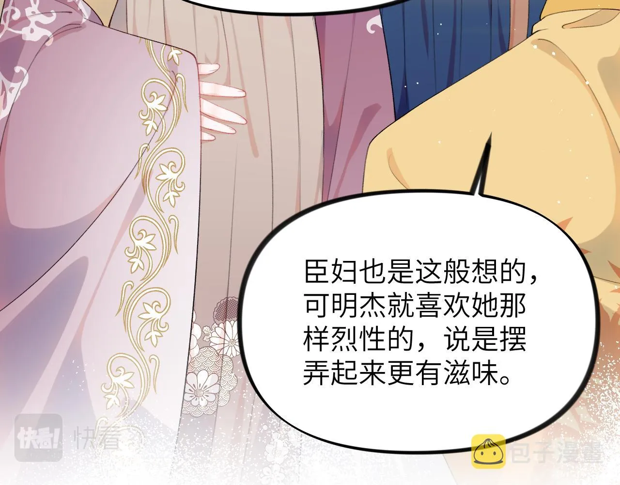 第130话 进宫面皇后 第79页