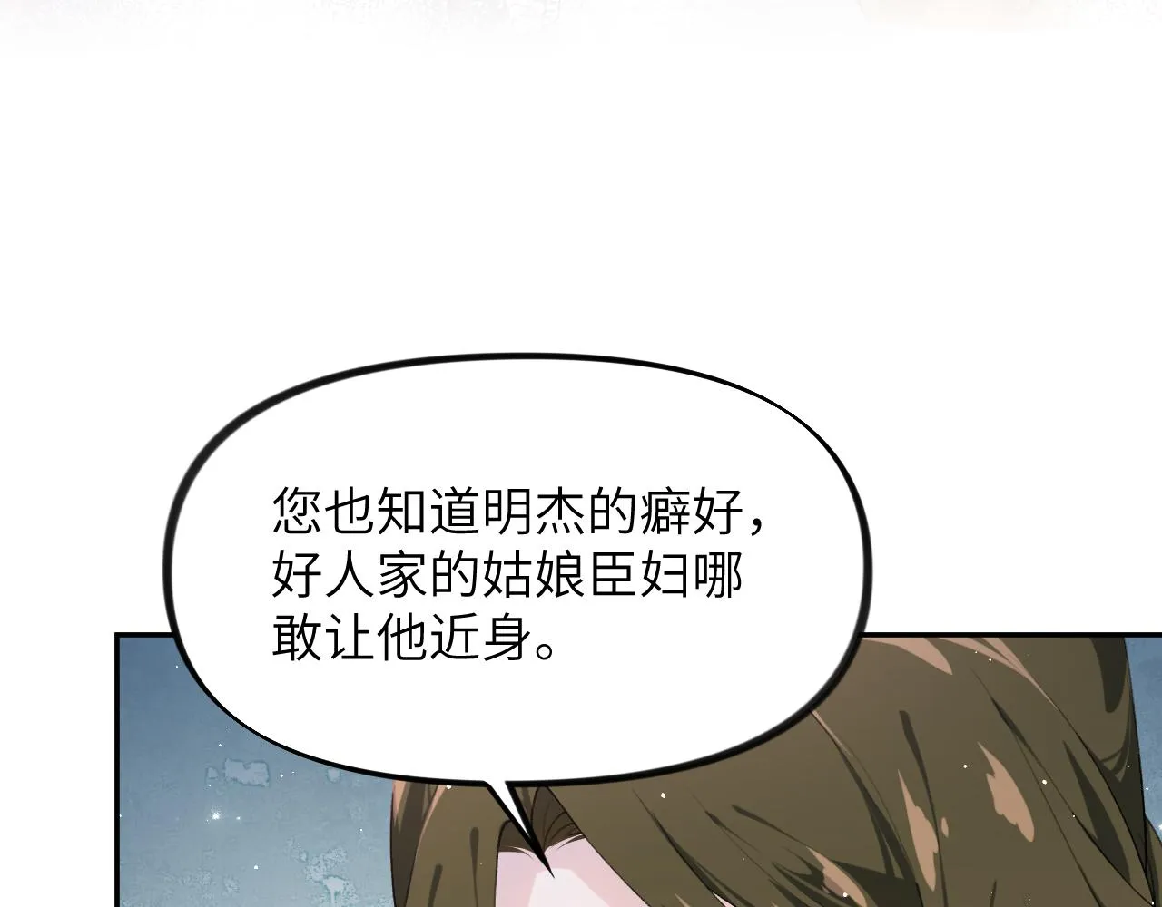 第130话 进宫面皇后 第80页