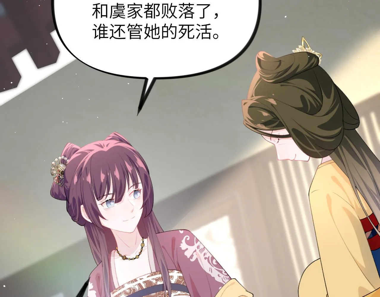 第130话 进宫面皇后 第86页