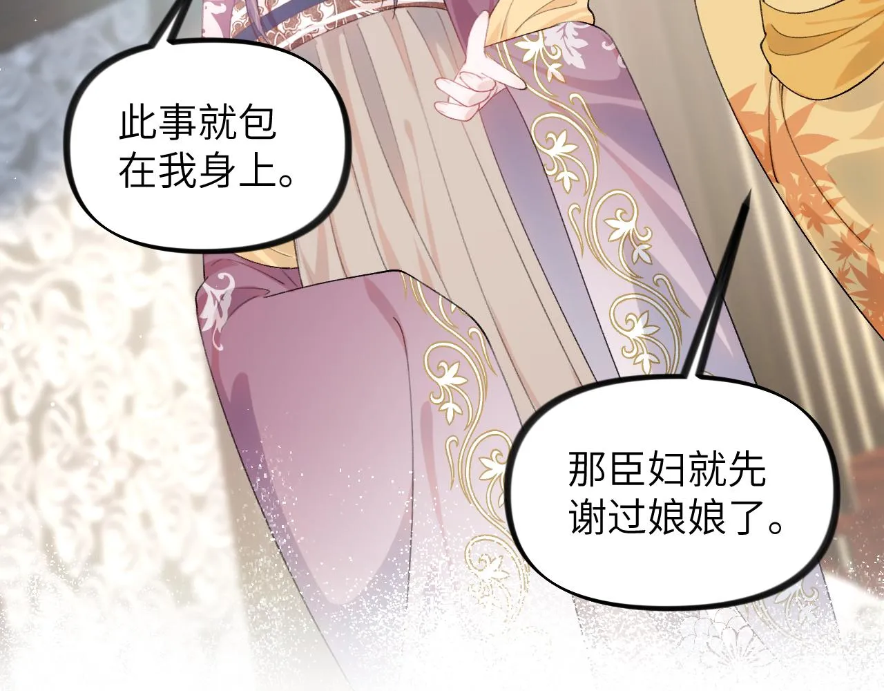 第130话 进宫面皇后 第87页