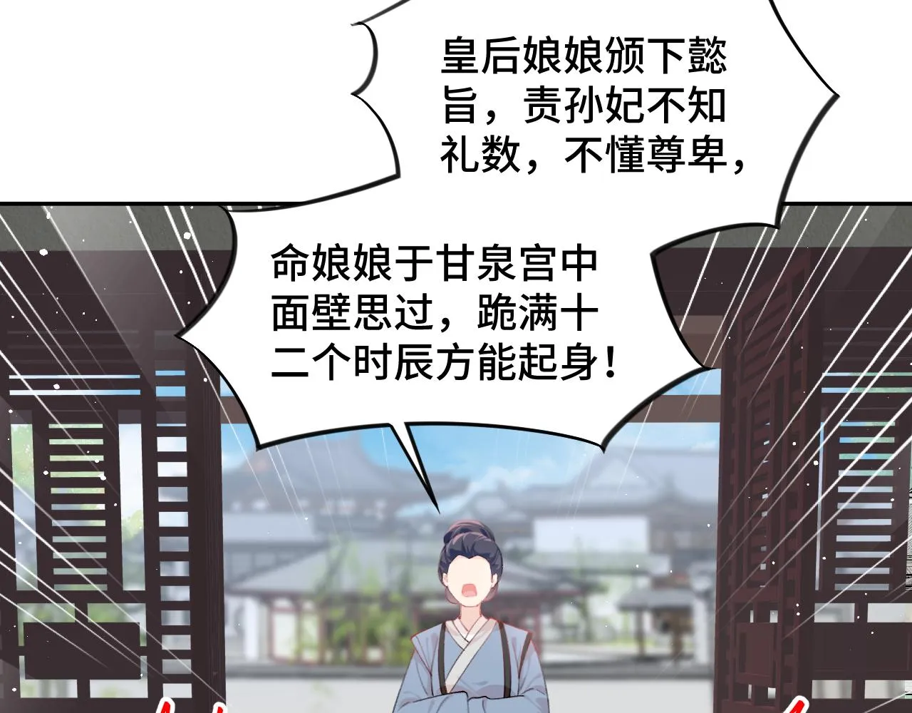 第130话 进宫面皇后 第90页