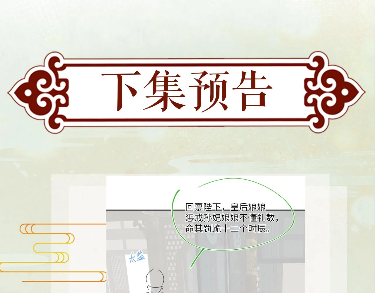 第130话 进宫面皇后 第95页