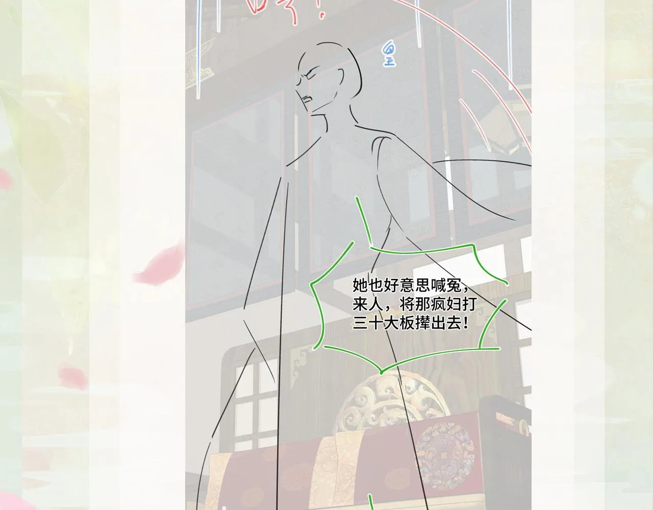 第130话 进宫面皇后 第97页