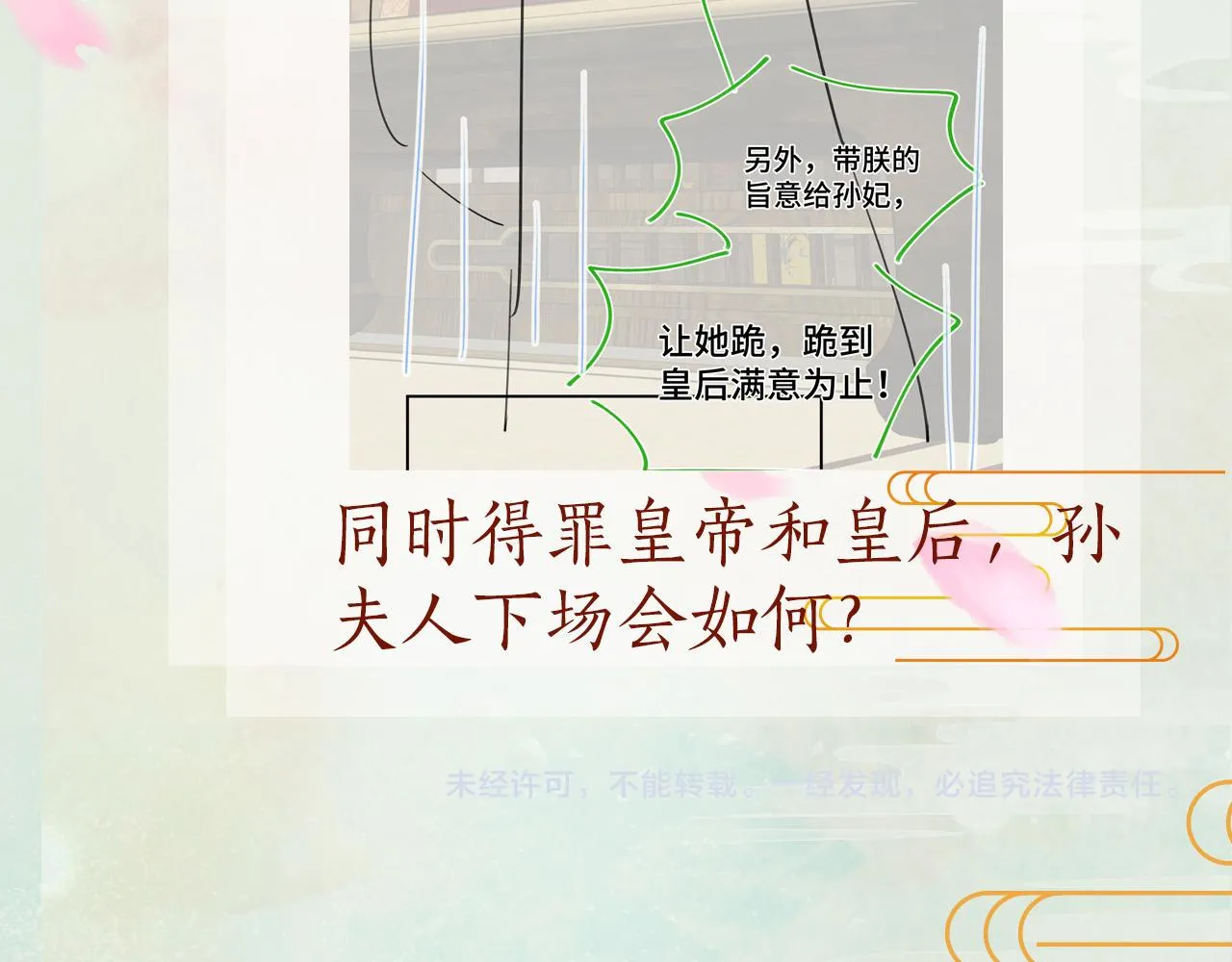 第130话 进宫面皇后 第98页
