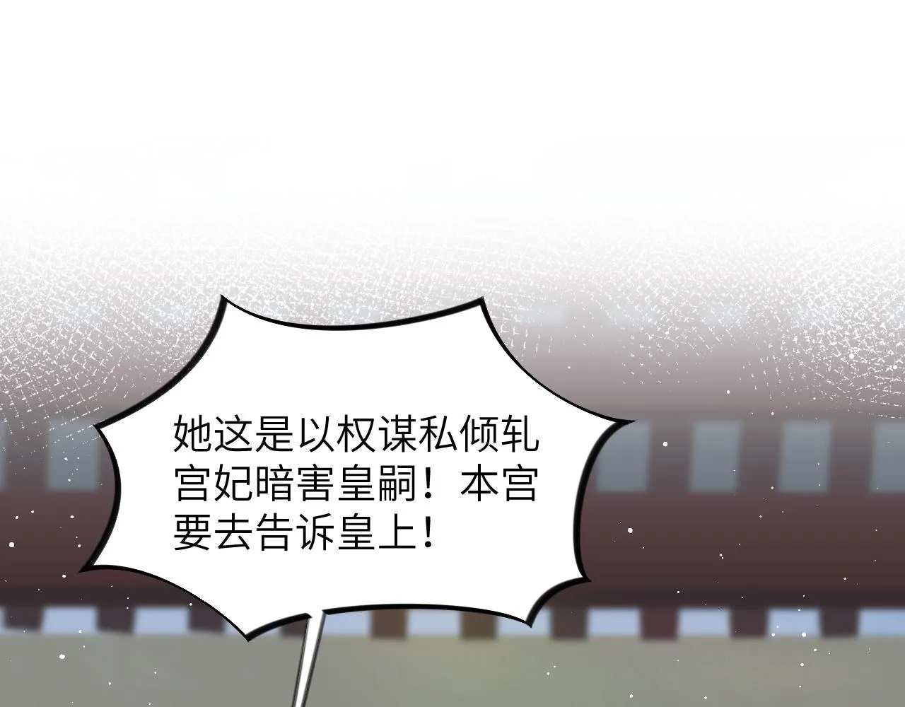第131话 帝后的怒火 第5页
