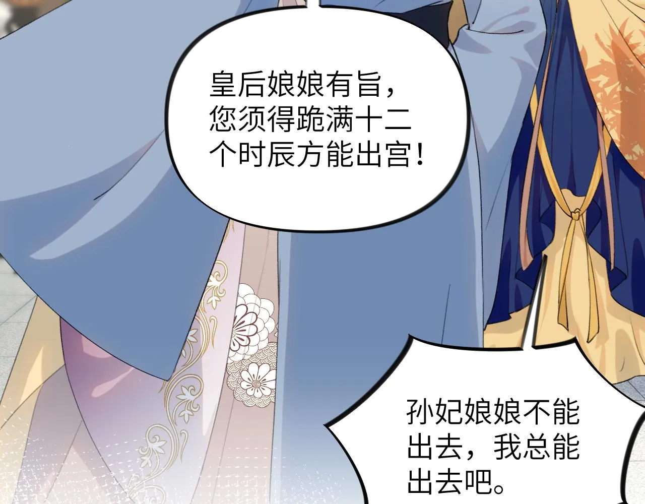 第131话 帝后的怒火 第7页