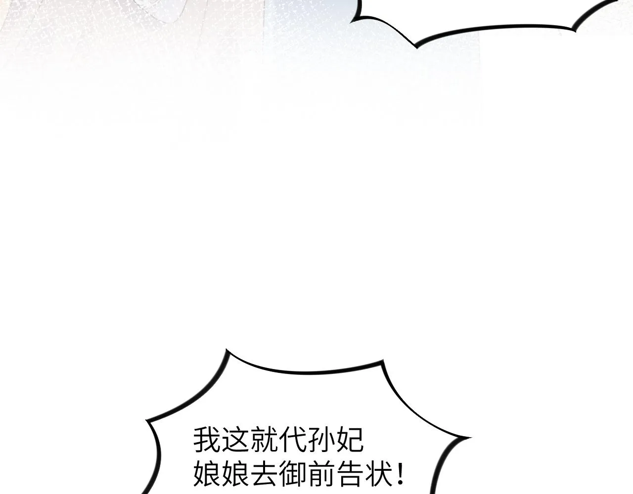 第131话 帝后的怒火 第8页