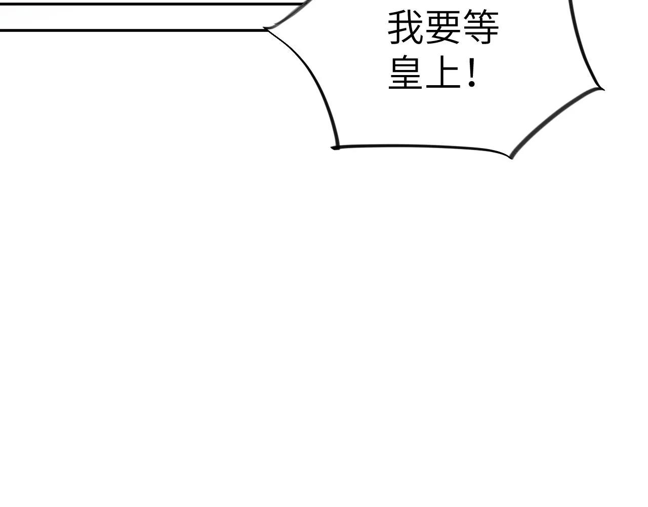 第131话 帝后的怒火 第14页