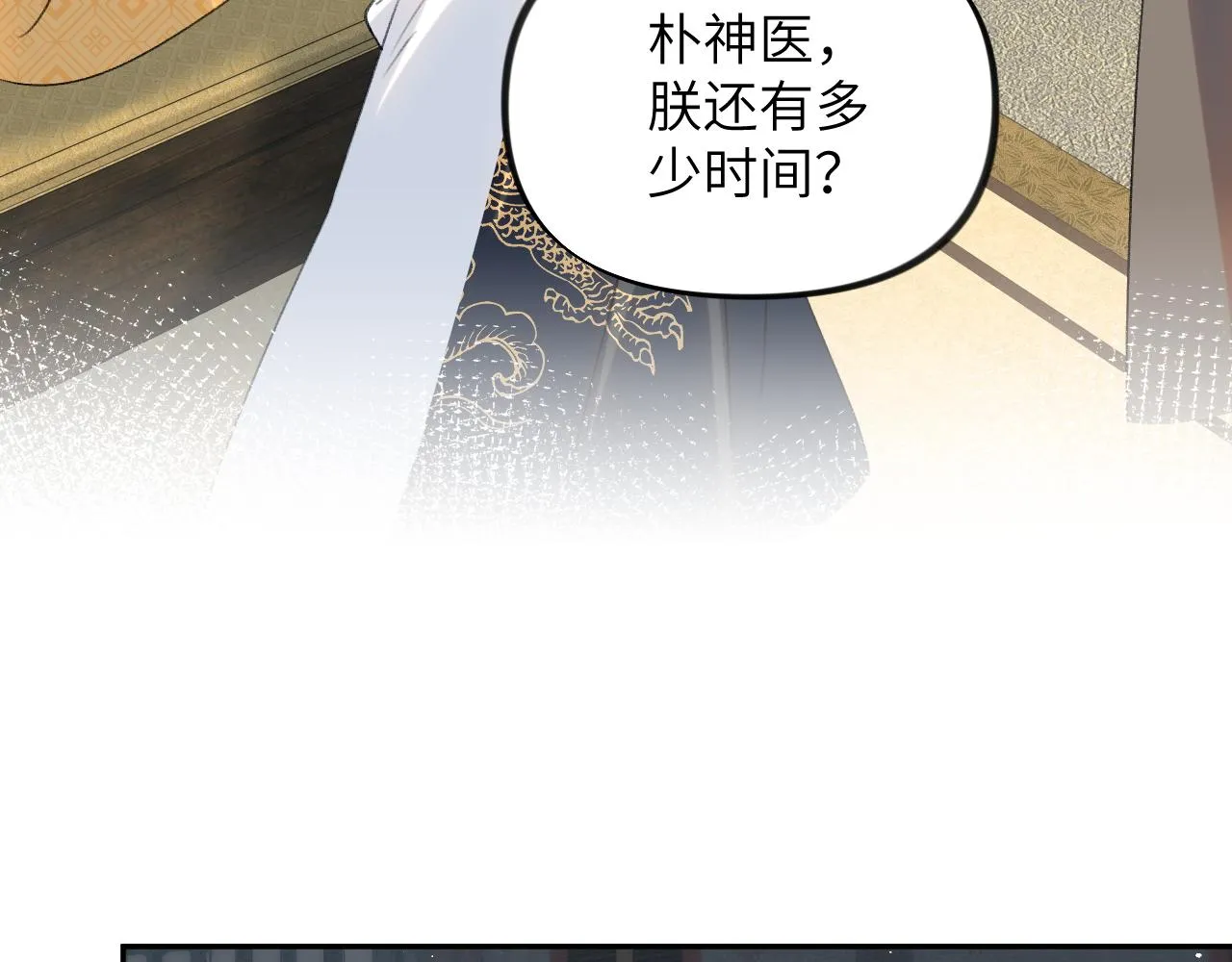 第131话 帝后的怒火 第19页