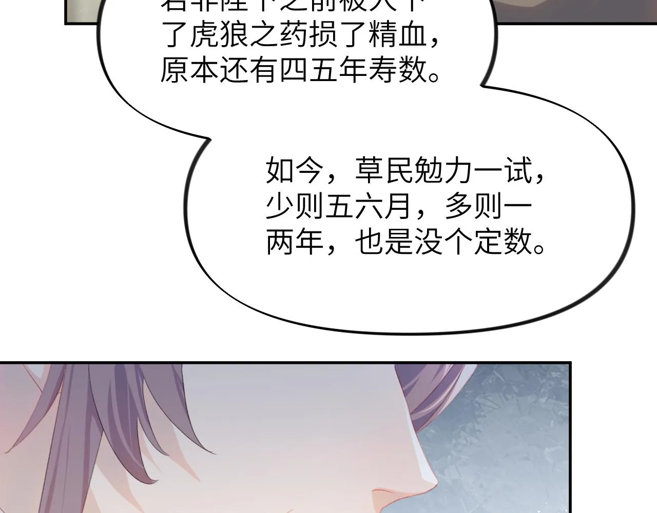 第131话 帝后的怒火 第21页