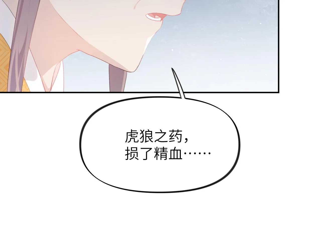第131话 帝后的怒火 第22页