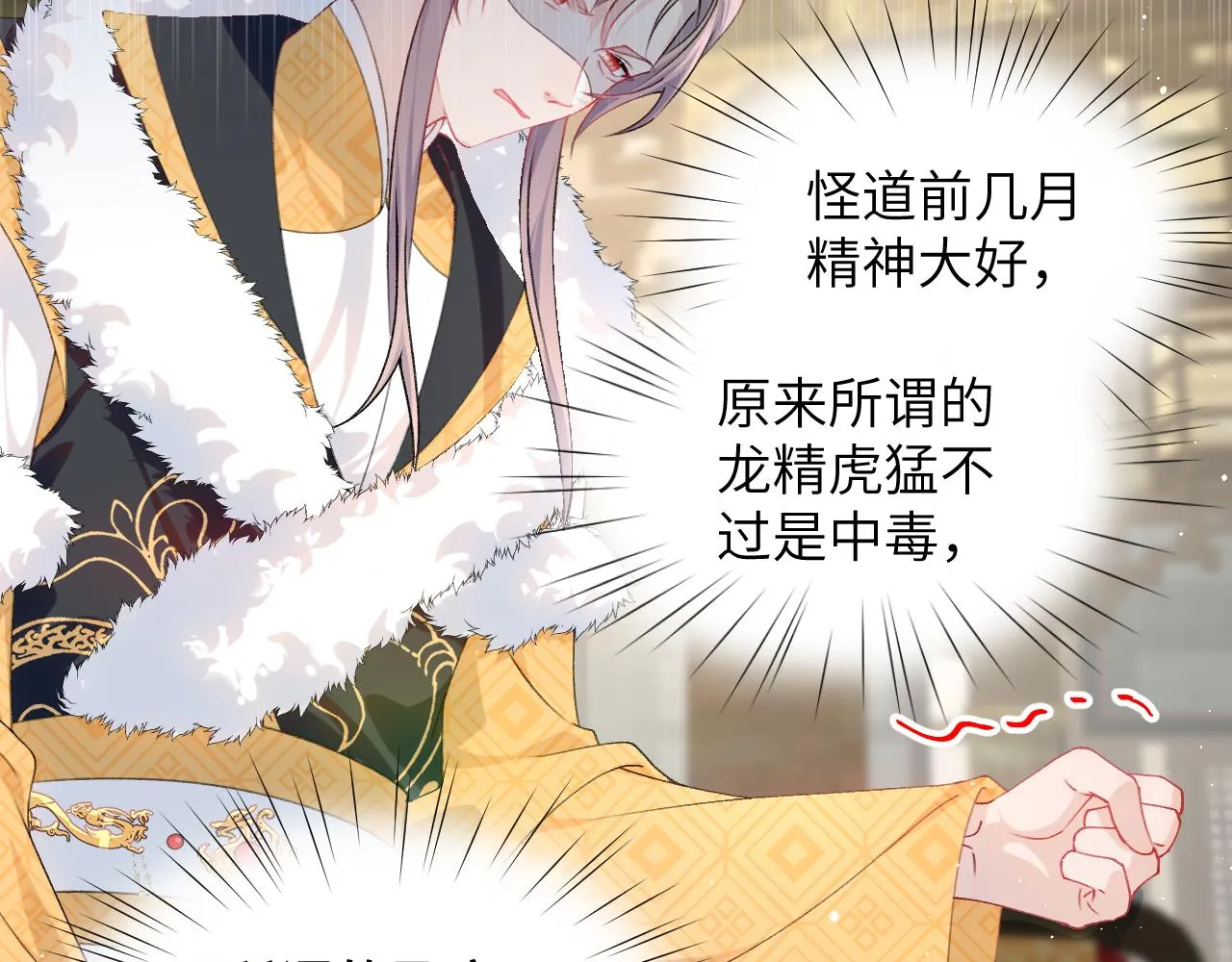 第131话 帝后的怒火 第24页