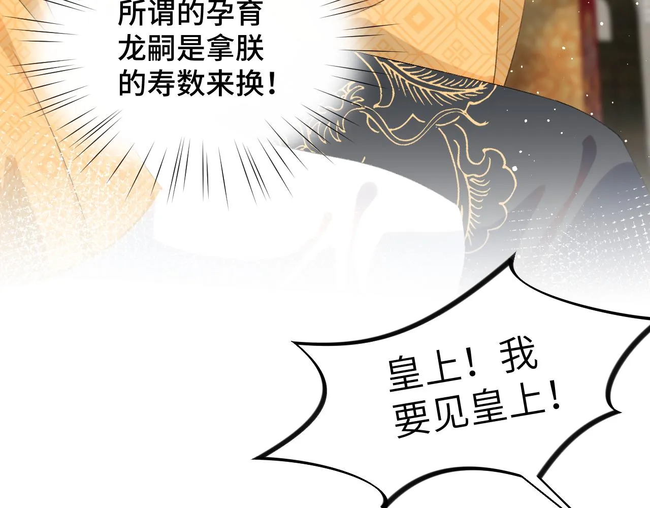第131话 帝后的怒火 第25页