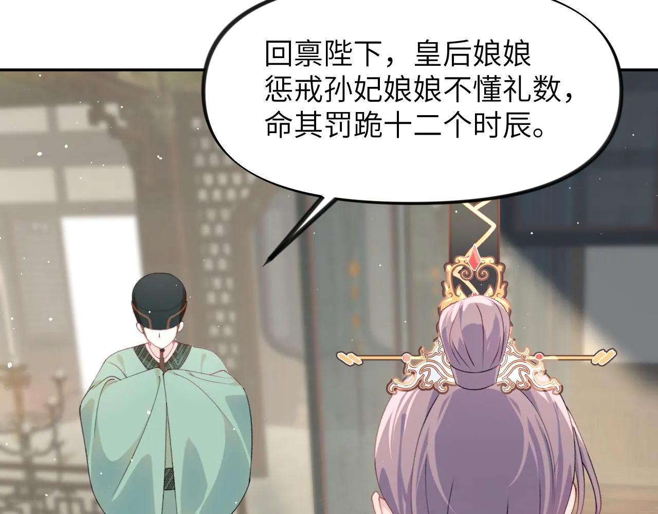 第131话 帝后的怒火 第28页