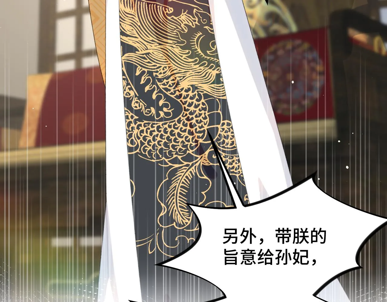 第131话 帝后的怒火 第32页