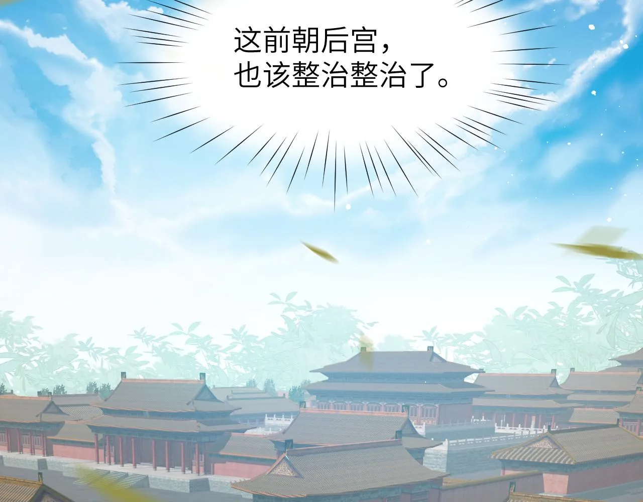 第131话 帝后的怒火 第37页