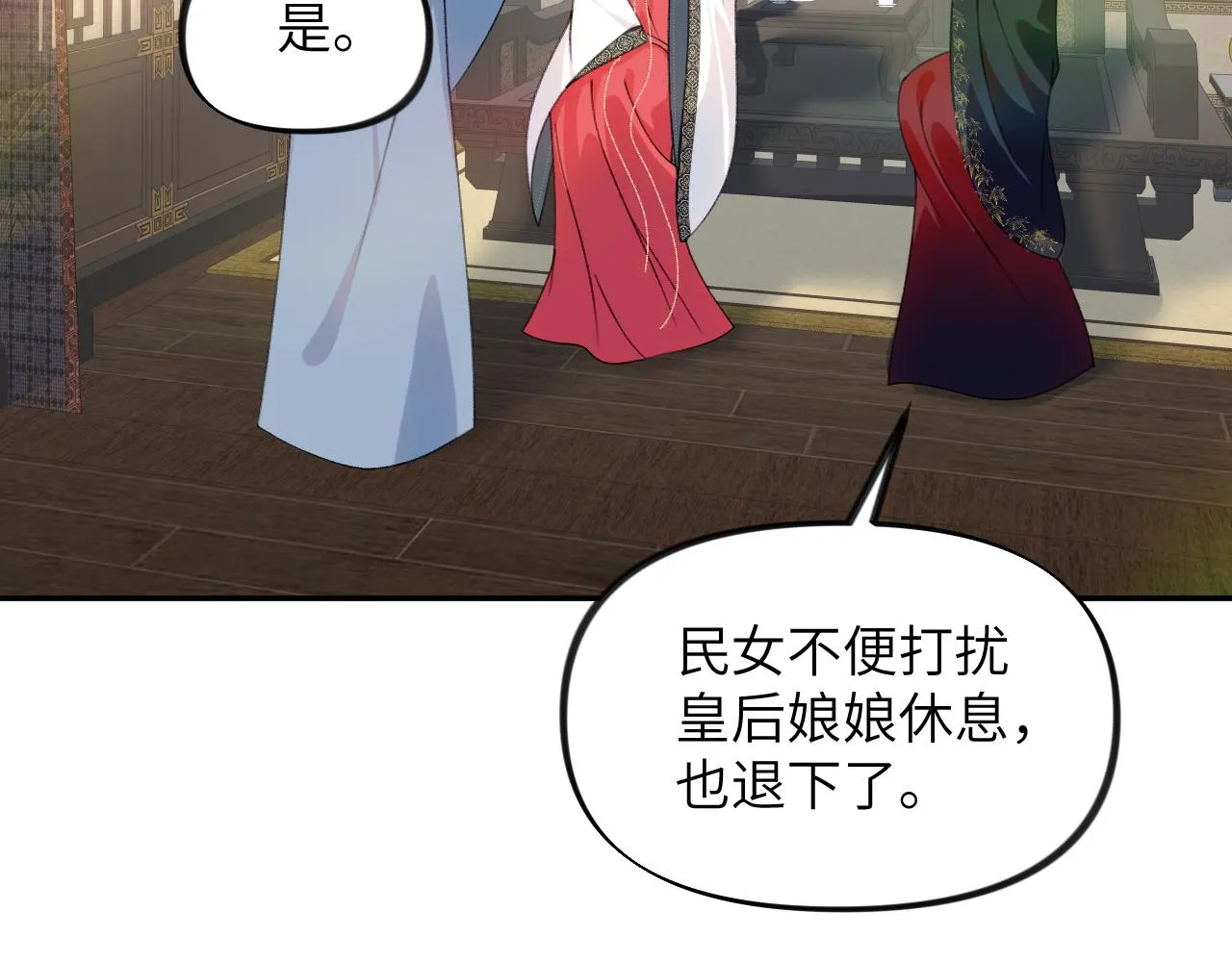 第131话 帝后的怒火 第49页