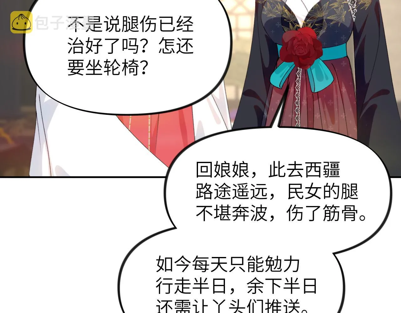 第131话 帝后的怒火 第53页