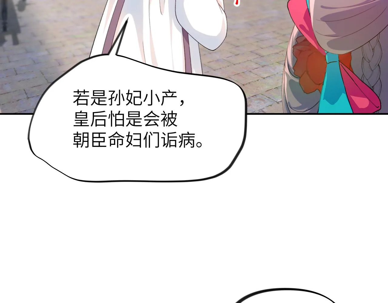 第131话 帝后的怒火 第65页