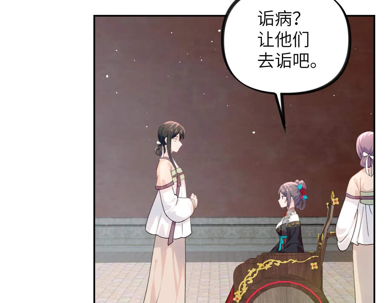 第131话 帝后的怒火 第66页