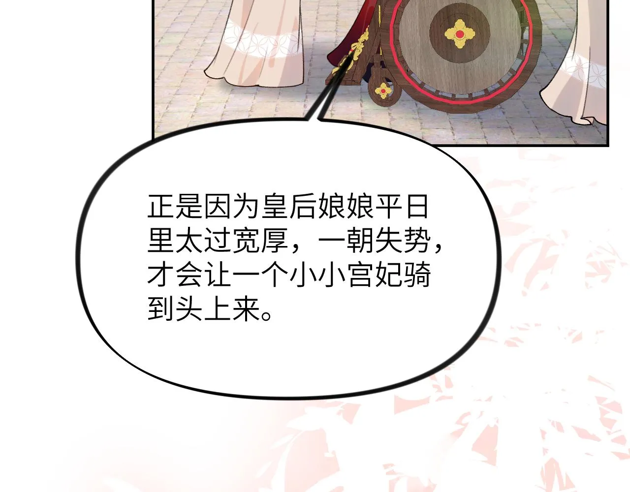 第131话 帝后的怒火 第67页