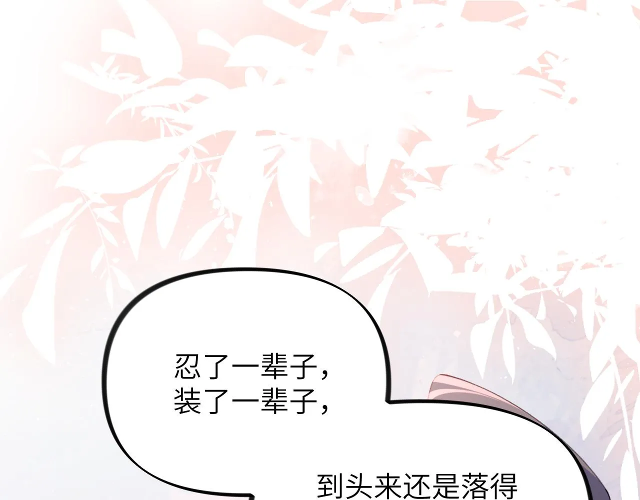 第131话 帝后的怒火 第68页