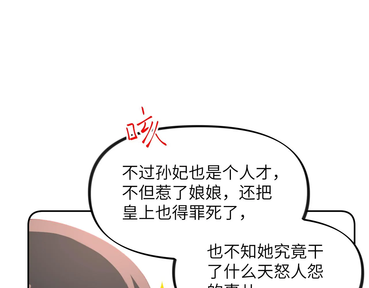 第131话 帝后的怒火 第74页
