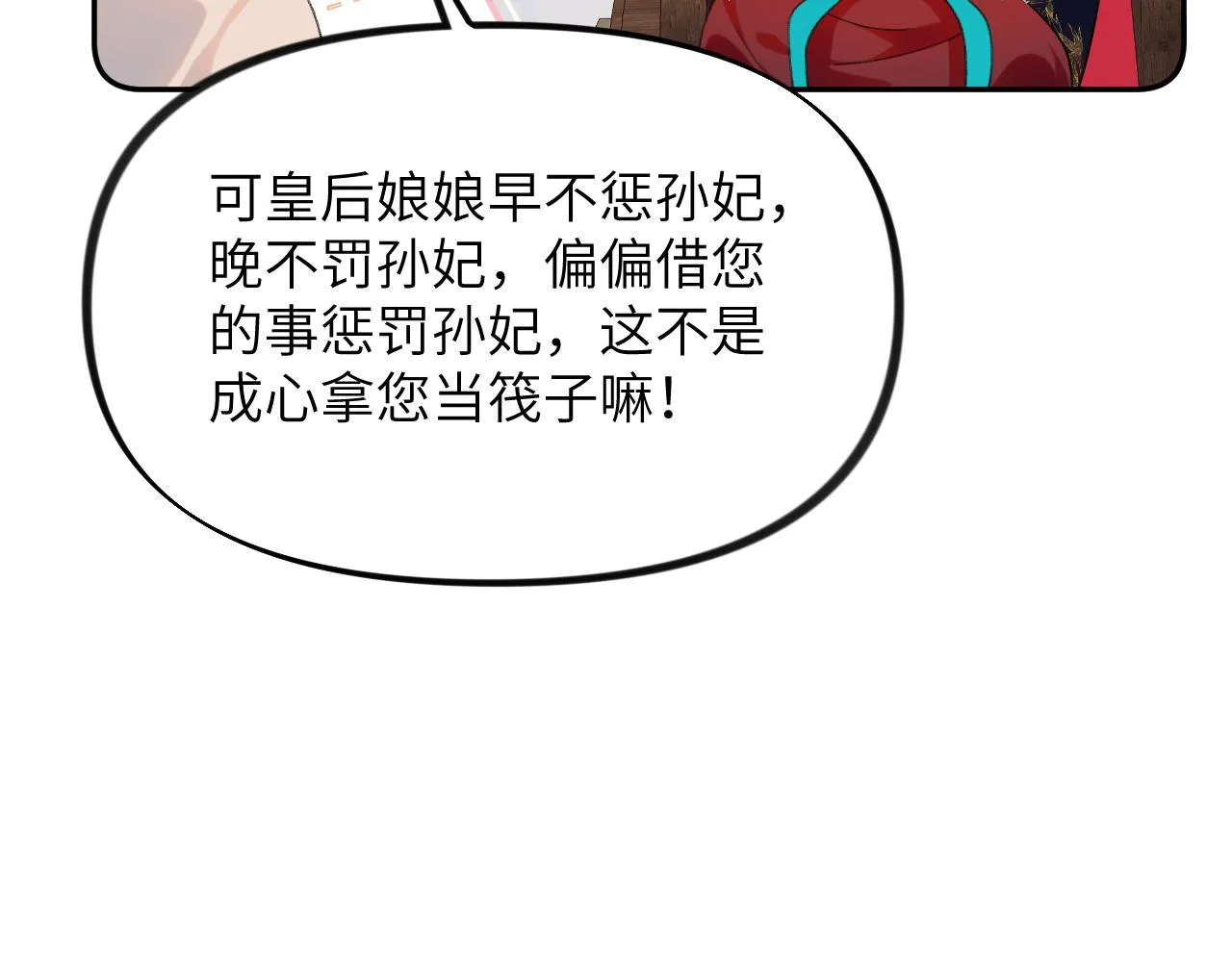 第131话 帝后的怒火 第76页