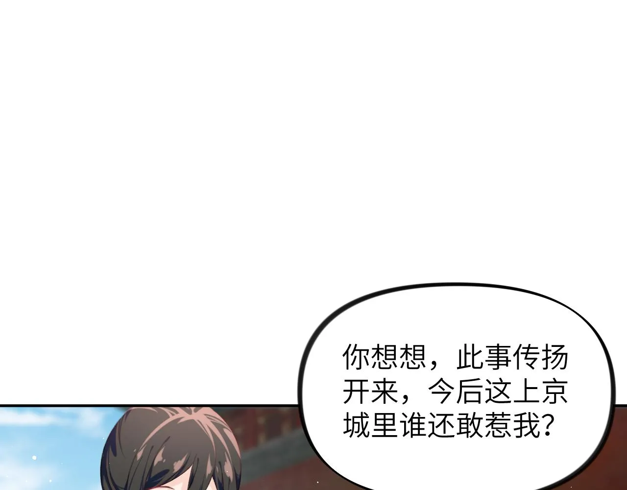 第131话 帝后的怒火 第79页