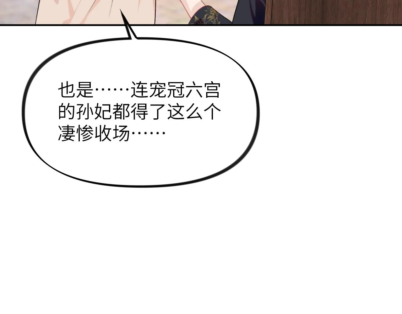 第131话 帝后的怒火 第81页