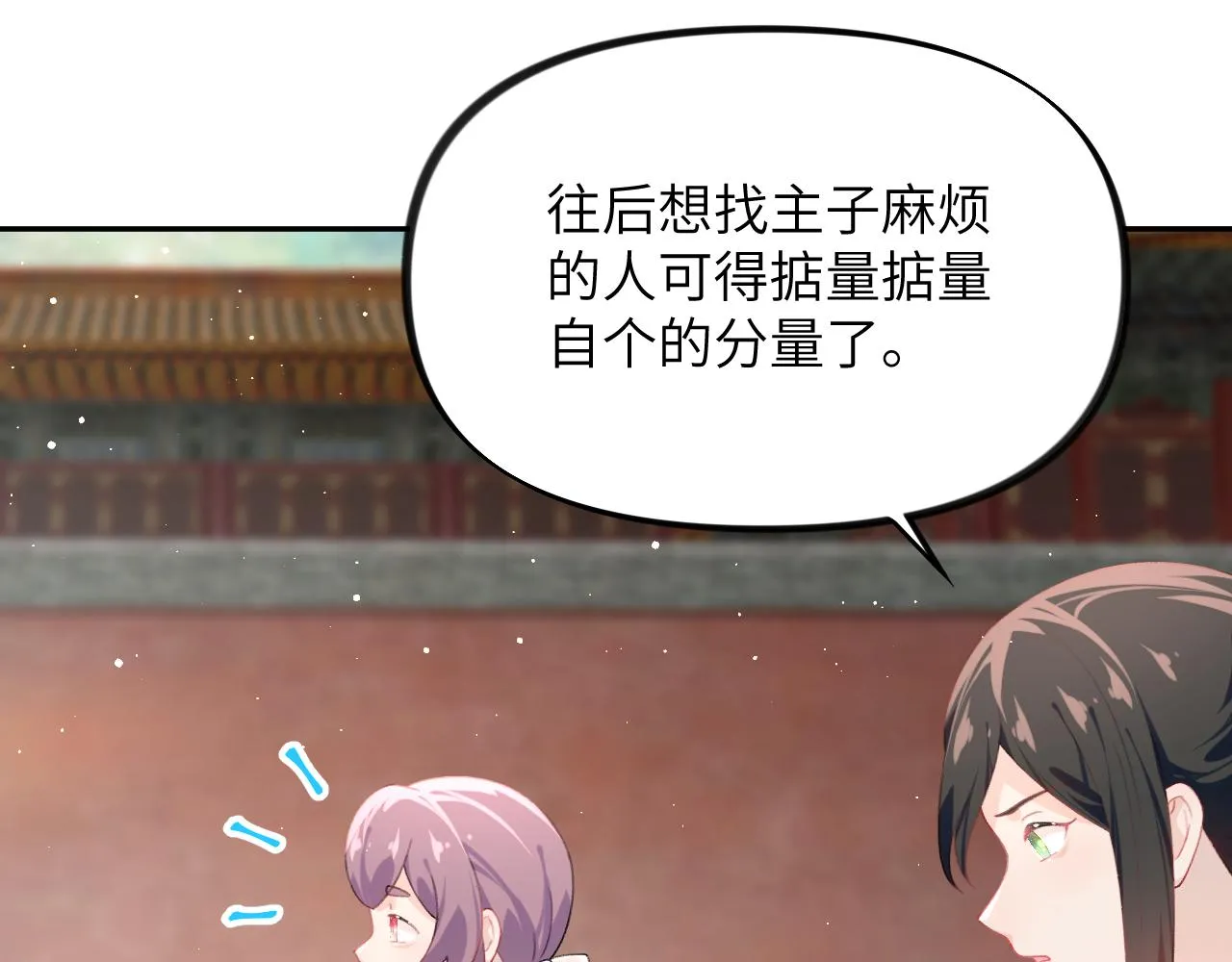 第131话 帝后的怒火 第82页