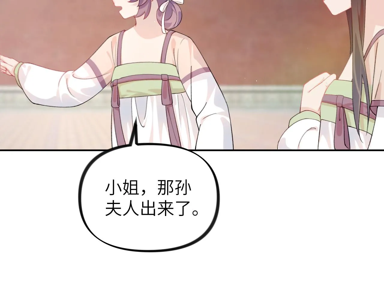 第131话 帝后的怒火 第83页