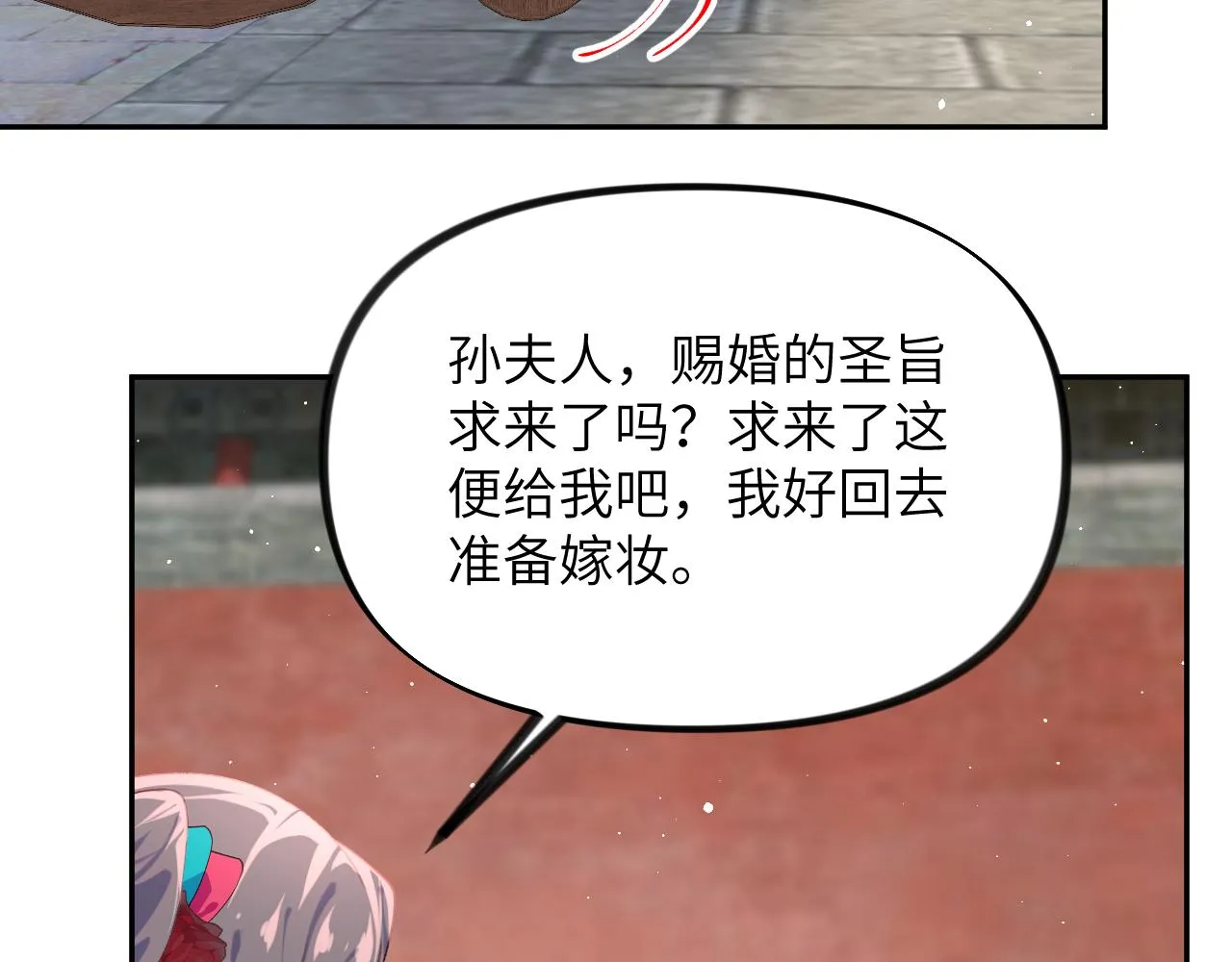 第131话 帝后的怒火 第88页