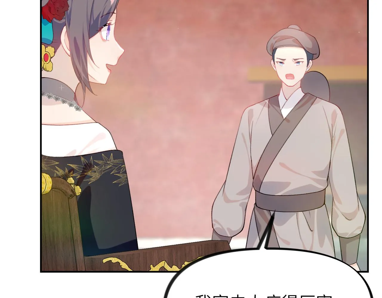 第131话 帝后的怒火 第89页