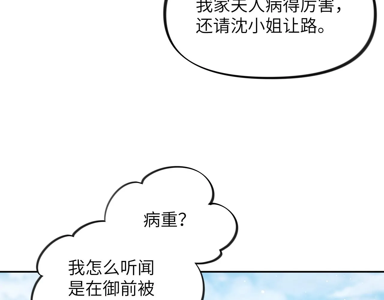 第131话 帝后的怒火 第90页