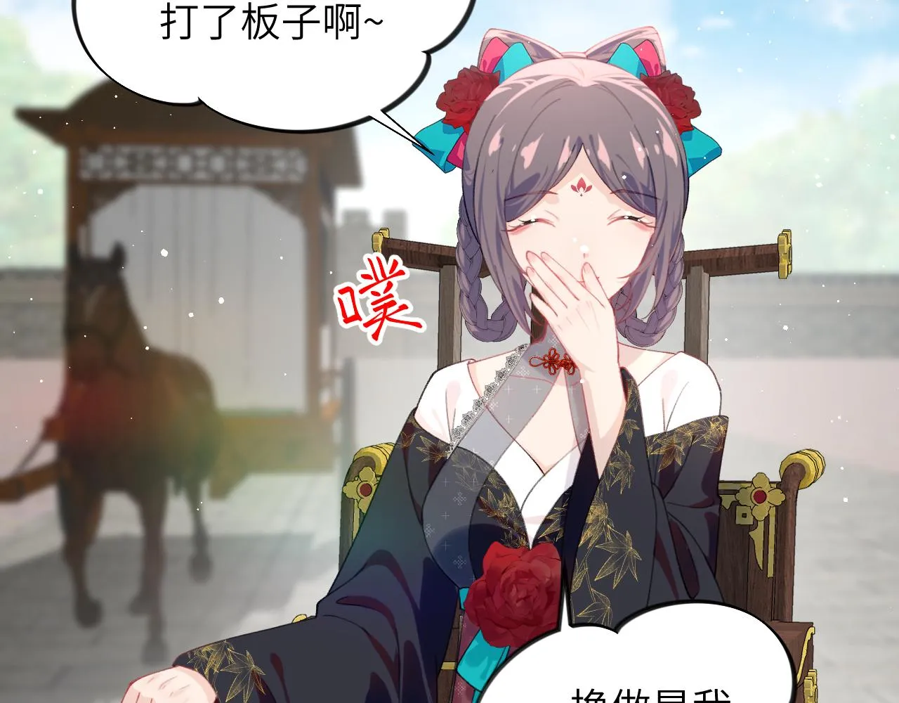 第131话 帝后的怒火 第91页