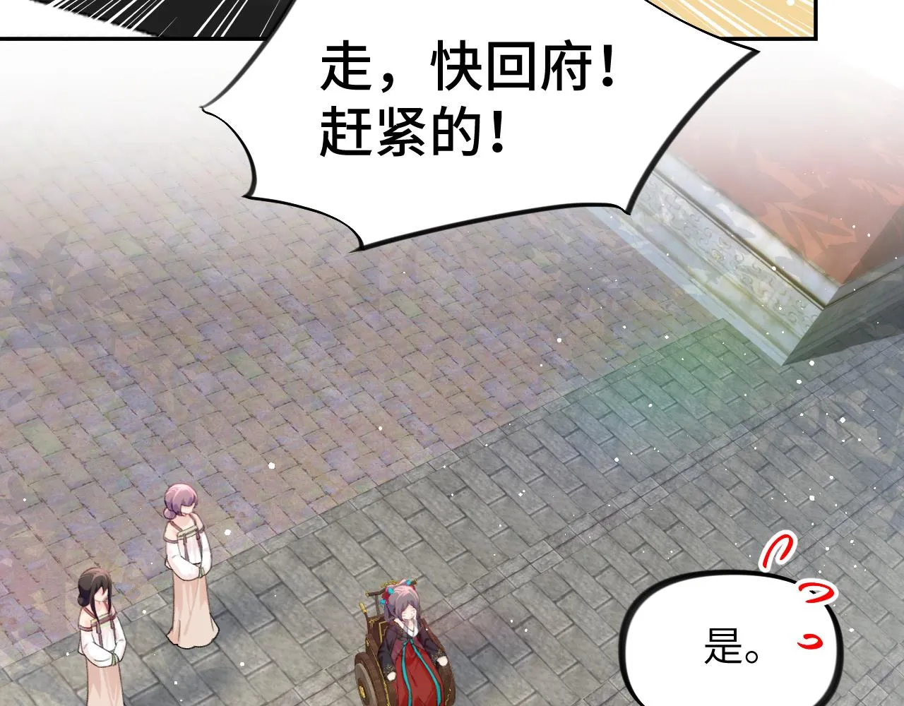 第131话 帝后的怒火 第93页