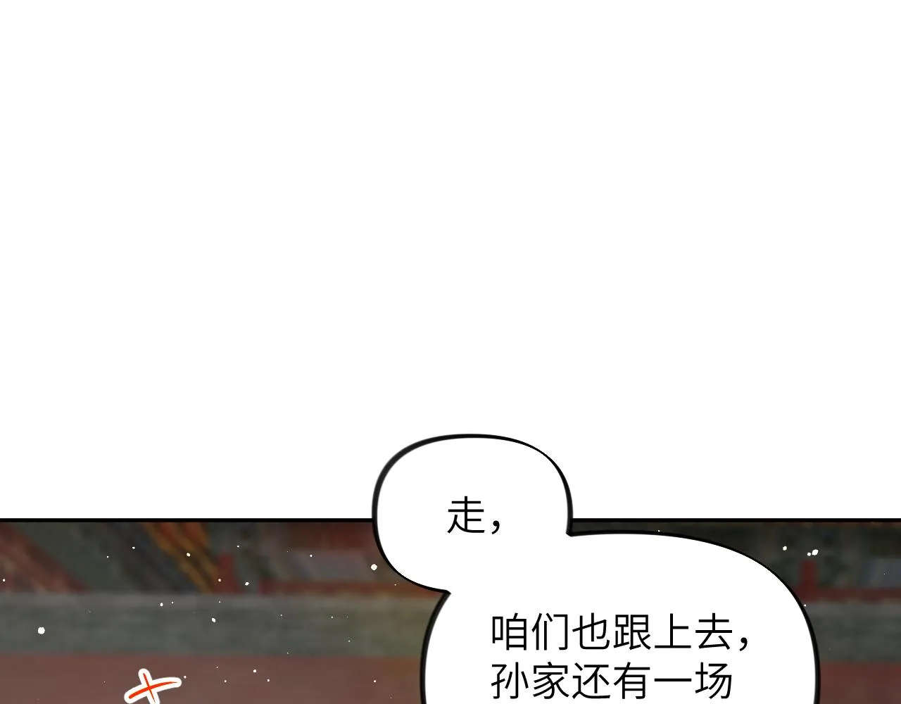 第131话 帝后的怒火 第95页