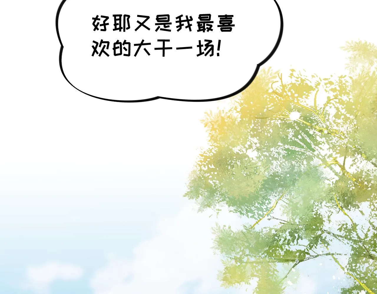 第131话 帝后的怒火 第97页