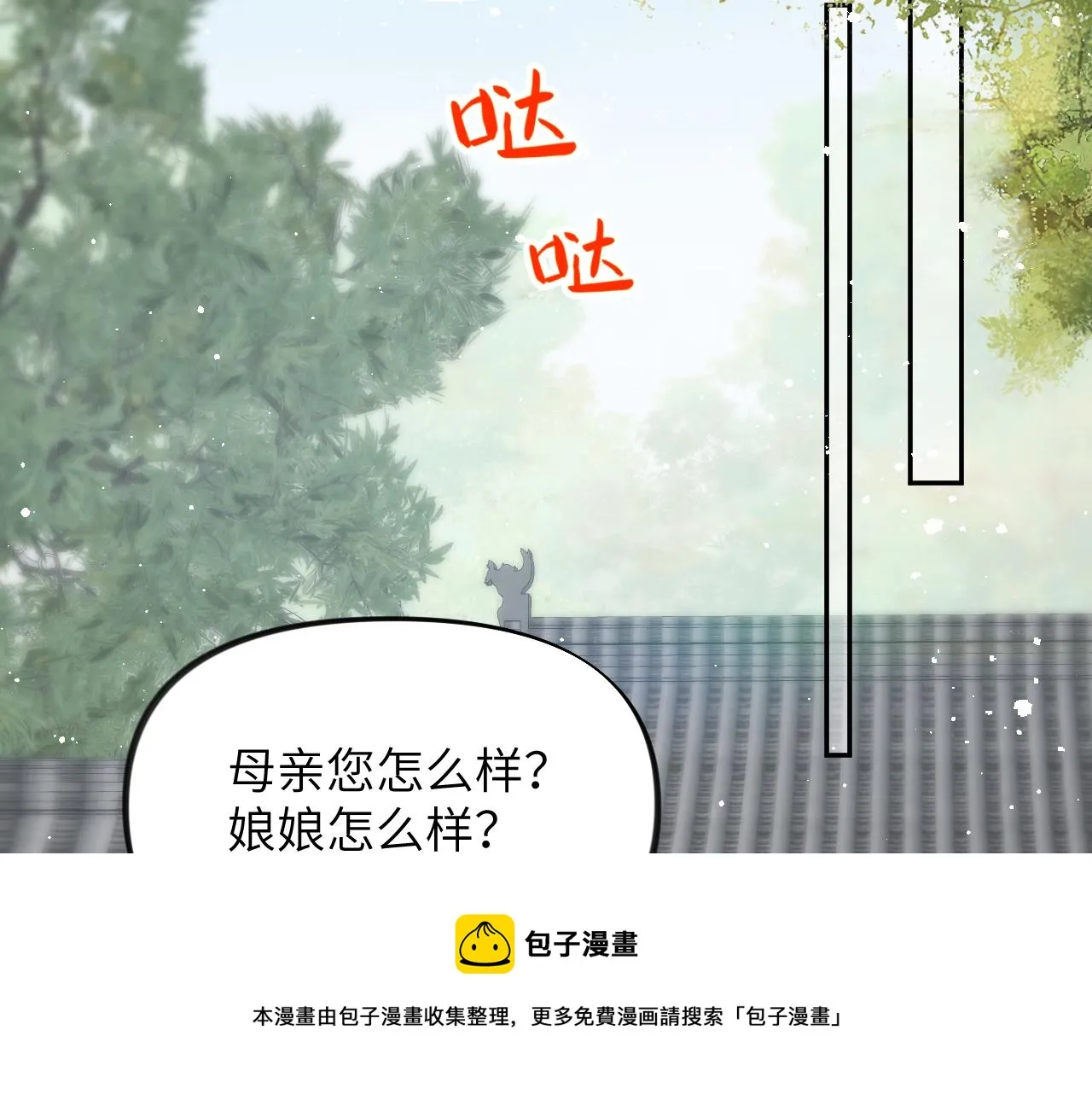 第131话 帝后的怒火 第99页