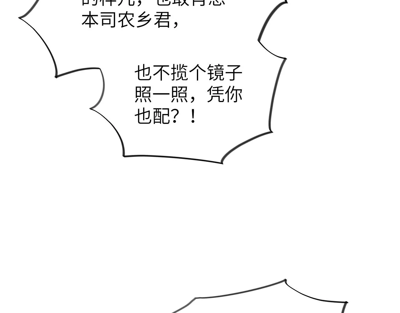 第131话 帝后的怒火 第104页