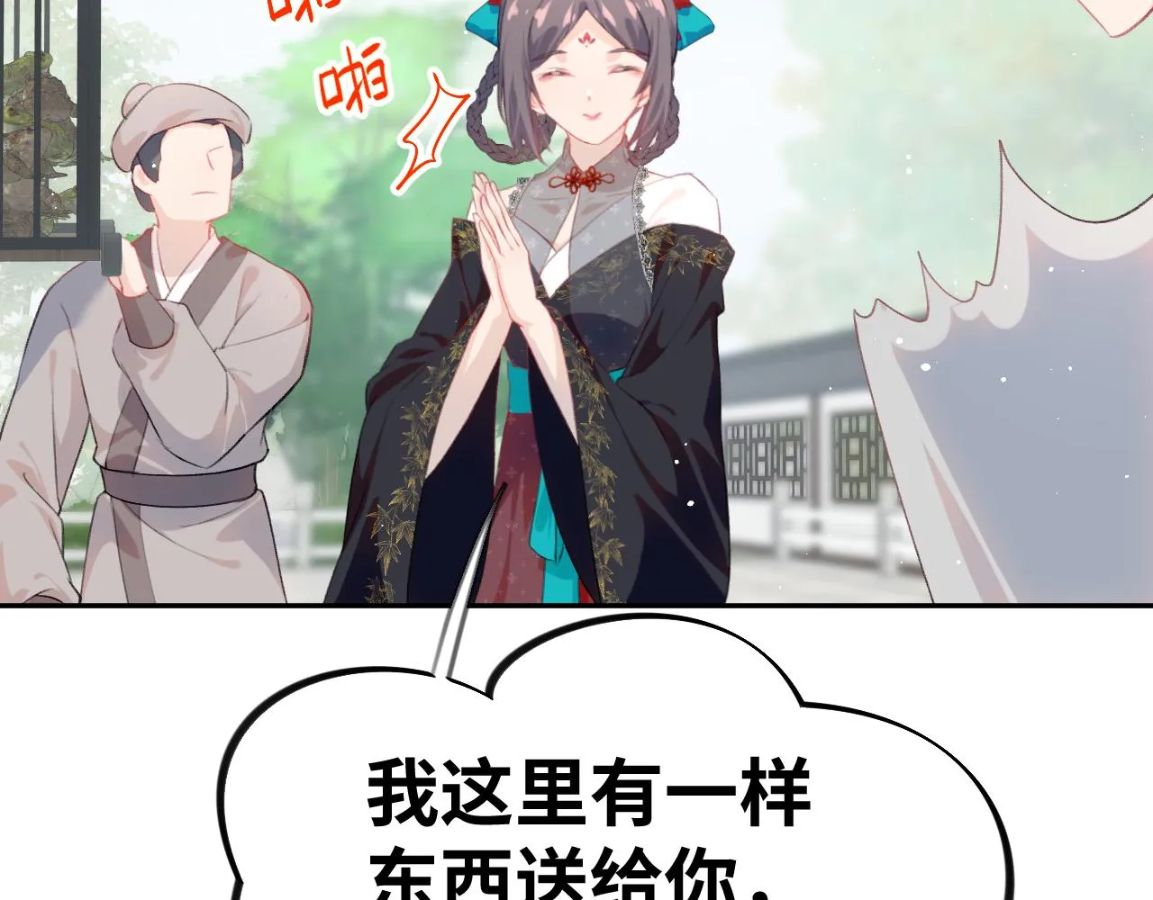 第131话 帝后的怒火 第106页