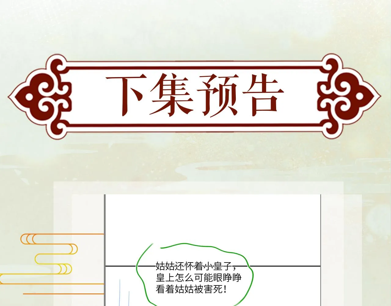 第131话 帝后的怒火 第120页