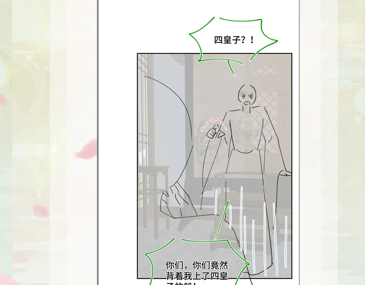 第131话 帝后的怒火 第122页